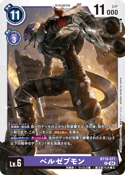 Beelzemon