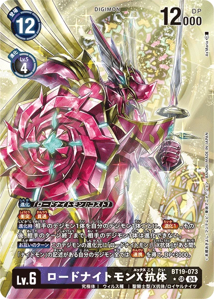 LordKnightmon (X Antibody)