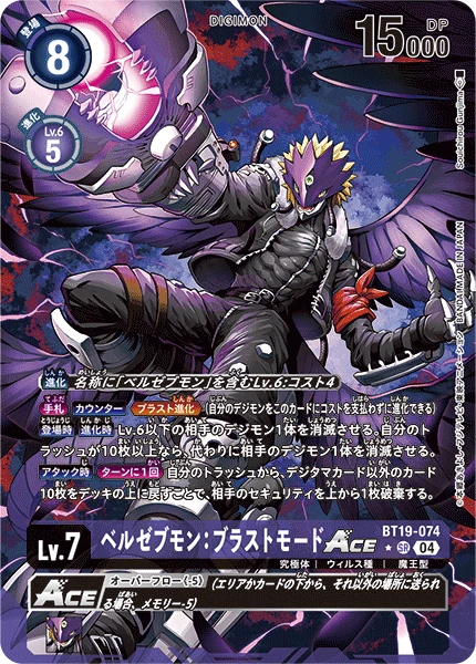 Beelzemon: Blast Mode ACE