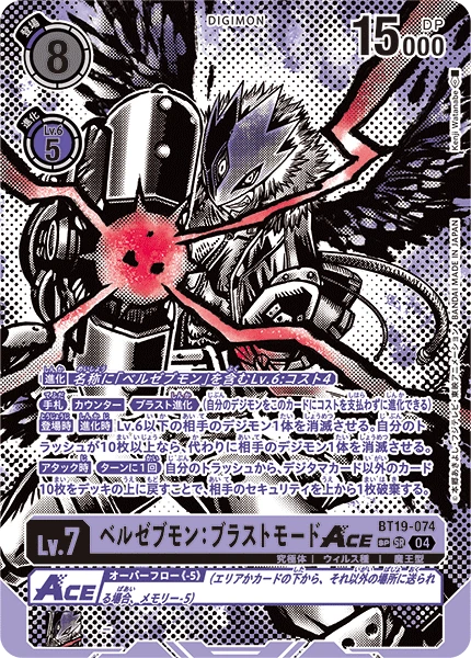 Beelzemon: Blast Mode ACE