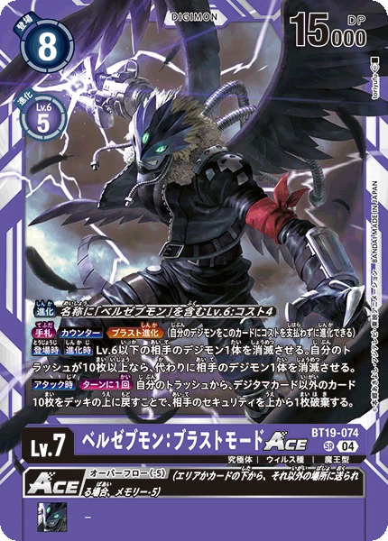 Beelzemon: Blast Mode ACE