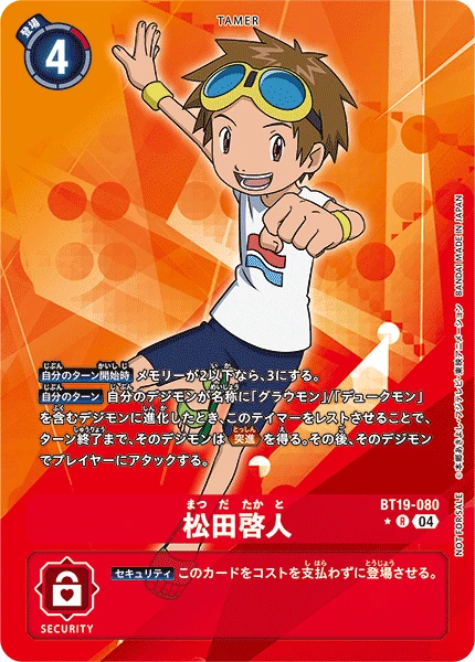 Takato Matsuki