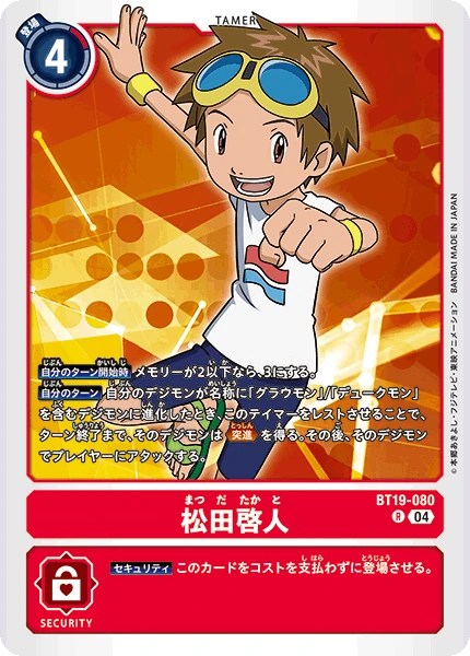 Takato Matsuki