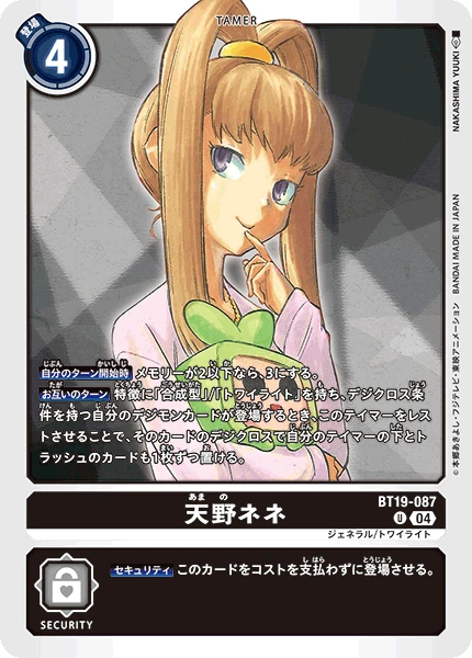 Nene Amano