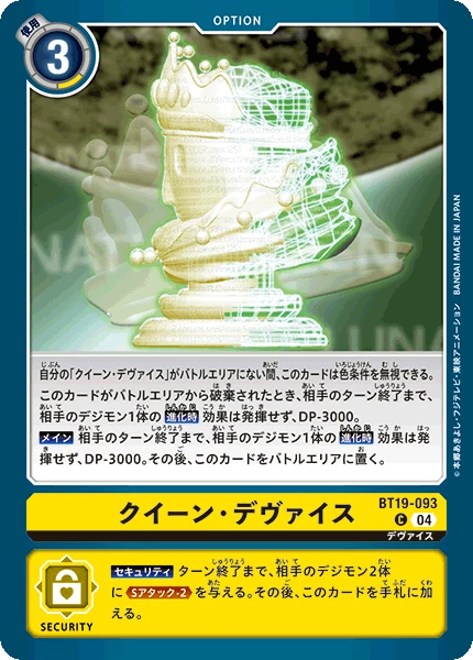 Queen Device