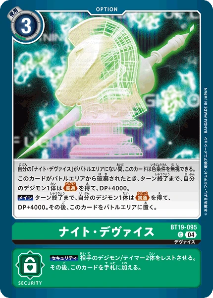 Knight Device