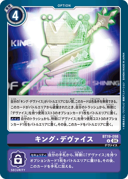 King Device