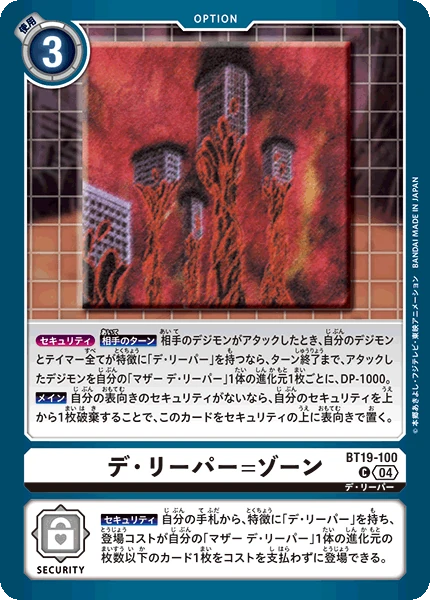 D-Reaper Zone
