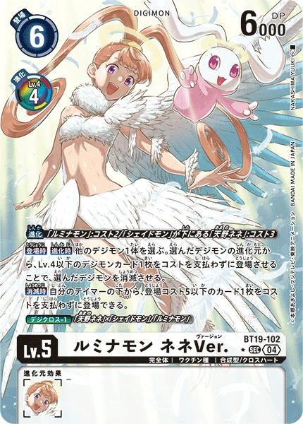 Luminamon (Nene Version)