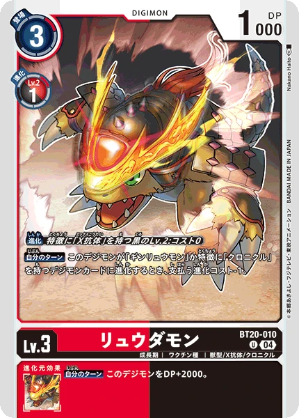 Ryudamon