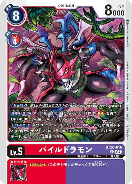 Paildramon
