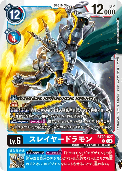 Slayerdramon