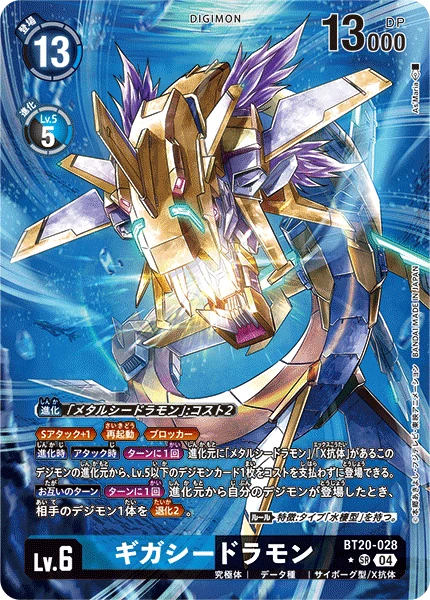 GigaSeadramon