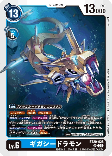 GigaSeadramon