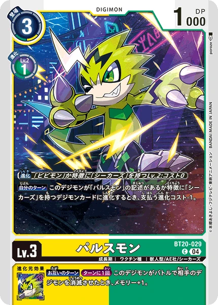 Pulsemon