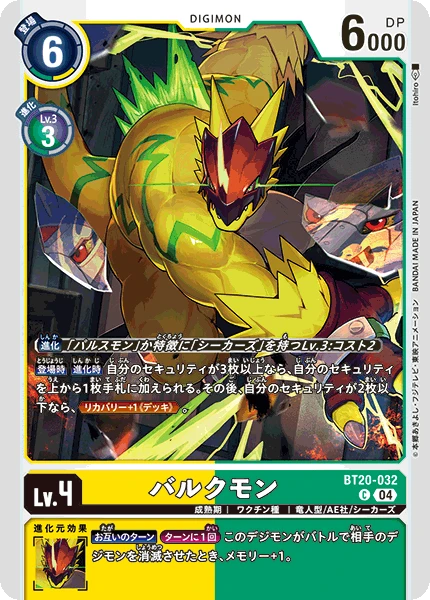 Bulkmon