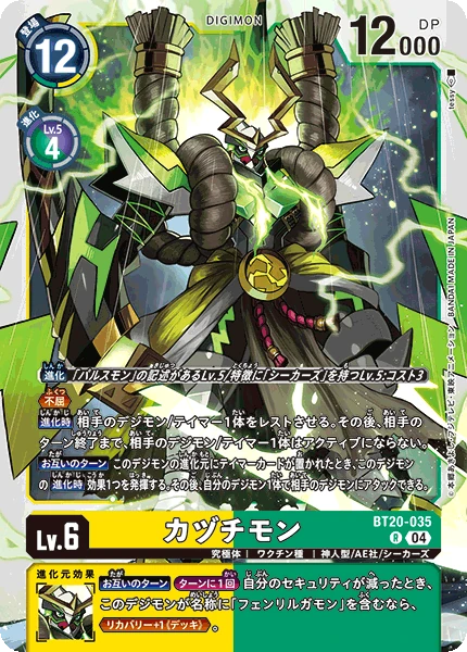 Kazuchimon