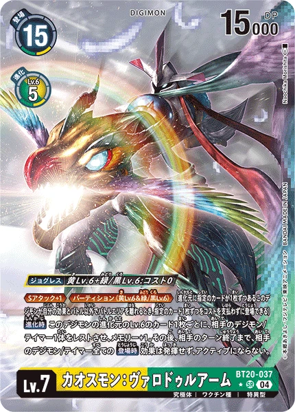 Chaosmon: Valdur Arm