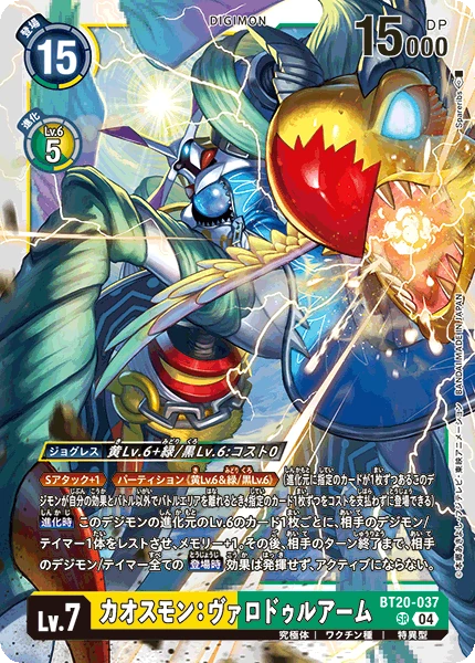 Chaosmon: Valdur Arm