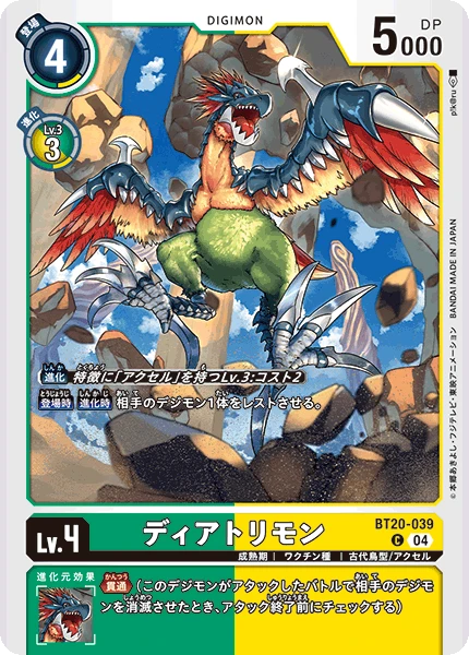 Diatrymon