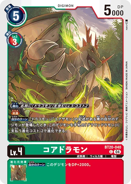 Coredramon