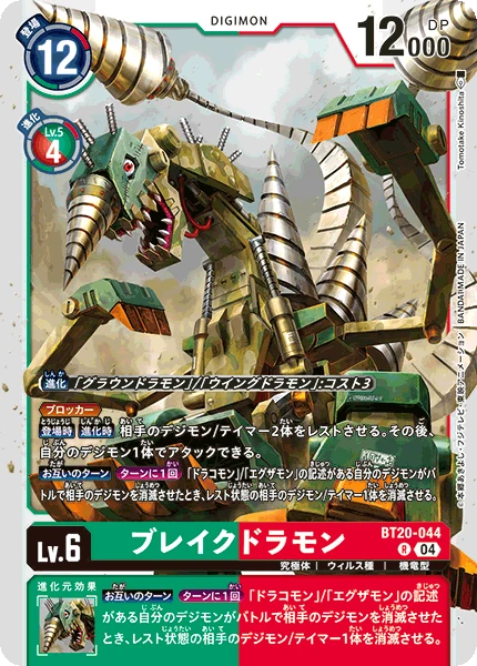 Breakdramon