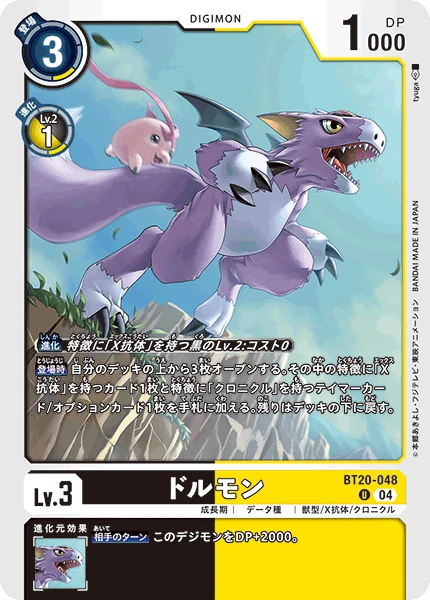 Dorumon