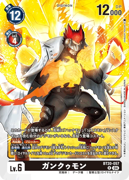 Gankoomon