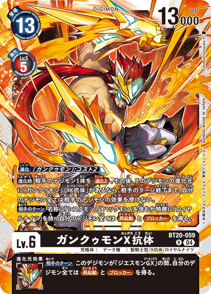 Gankoomon (X Antibody)