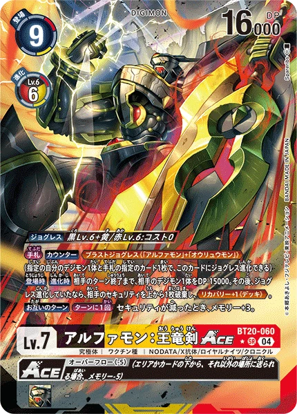 Alphamon: Ouryuken ACE