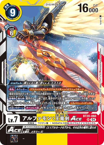 Alphamon: Ouryuken ACE