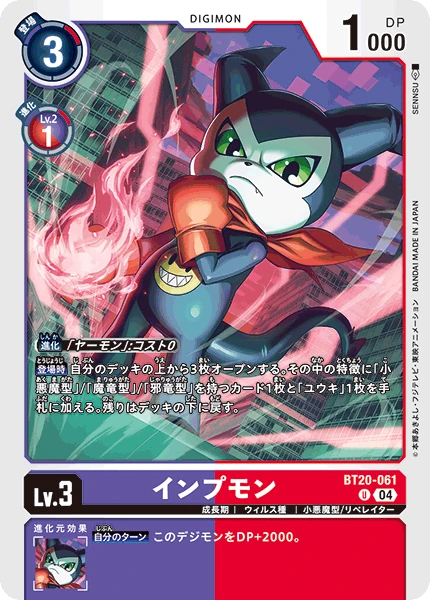 Impmon