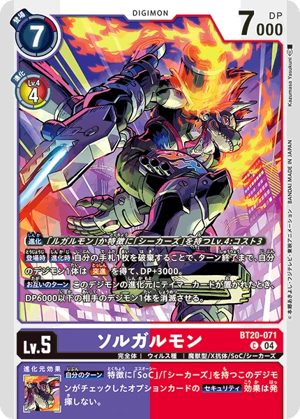 Soloogarmon