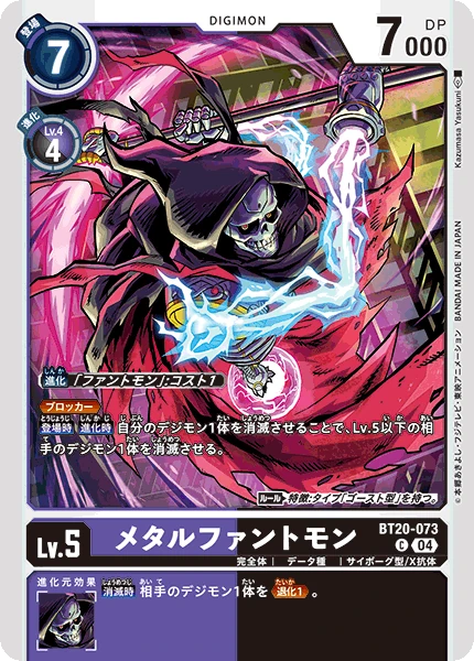 MetalPhantomon