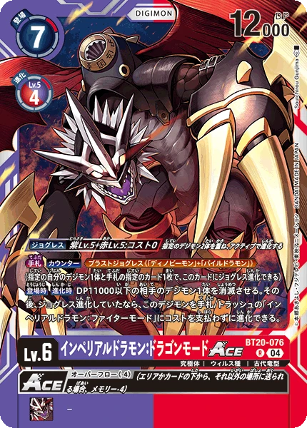 Imperialdramon: Dragon Mode ACE