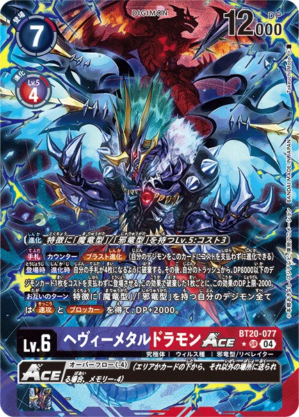 HeavyMetaldramon ACE