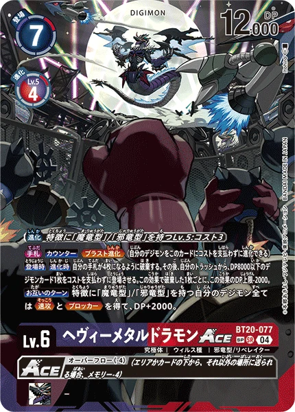HeavyMetaldramon ACE
