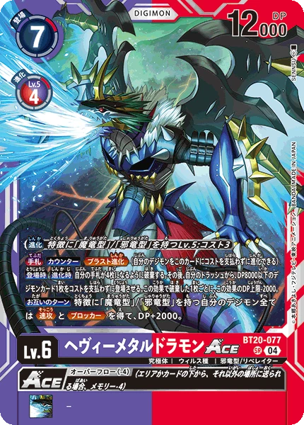 HeavyMetaldramon ACE
