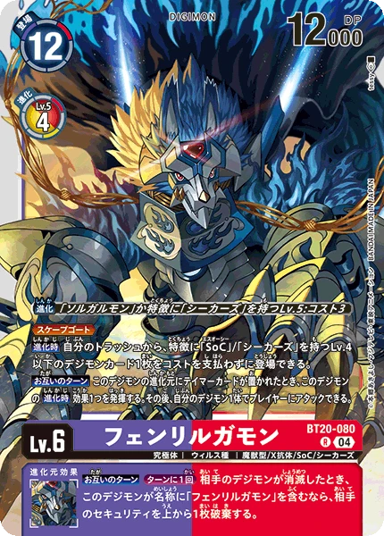 Fenriloogamon