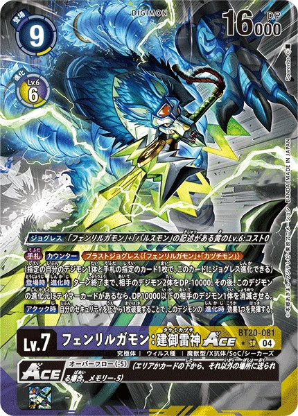 Fenriloogamon: Takemikazuchi ACE