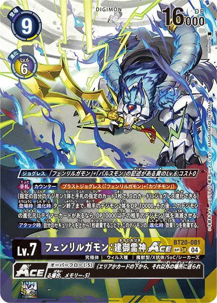 Fenriloogamon: Takemikazuchi ACE