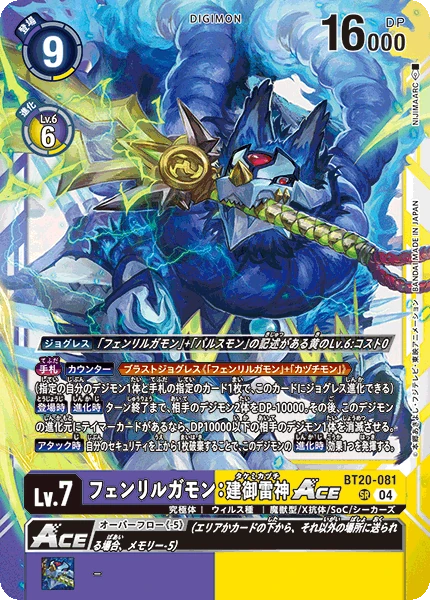 Fenriloogamon: Takemikazuchi ACE