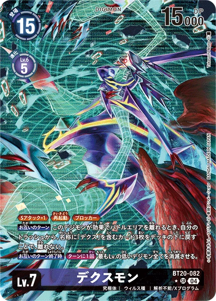 DeathXmon