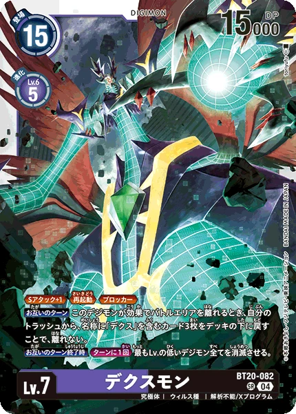 DeathXmon