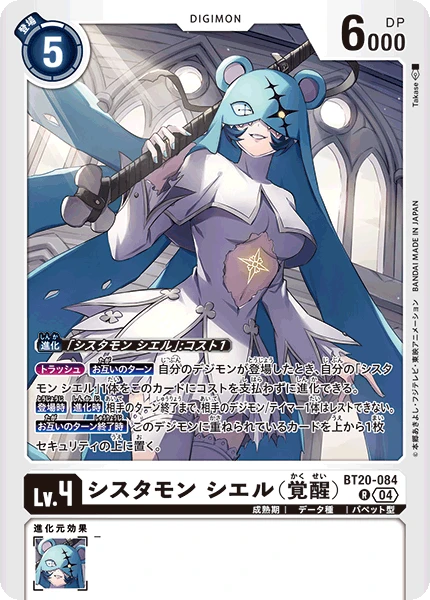 Sistermon Ciel (Awakened)