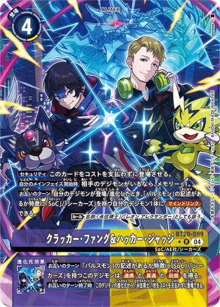 Code Cracker Fang & Hacker Judge