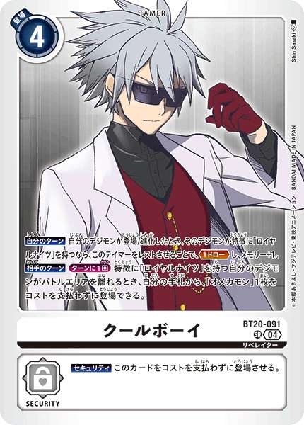 Cool Boy