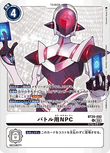 Battle NPC