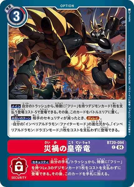 Emperor Dragon of Calamity