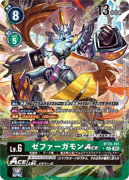 Zephagamon ACE